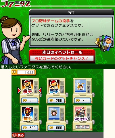 3ds プロ野球 ファミスタ リターンズ のpvが公開 ナレーションはピノ役 落合福嗣さんが担当