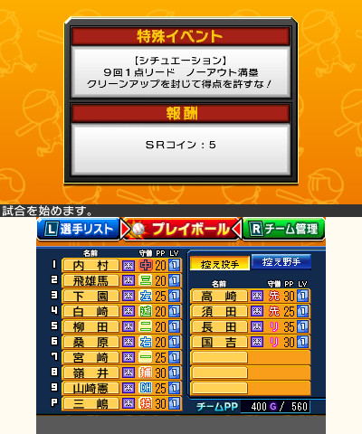 プロ野球 ファミスタ リターンズ 序盤で役立つ2つのパスワードが公開