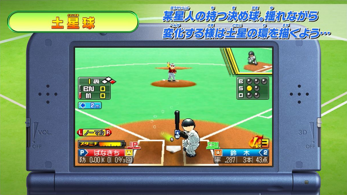 画像集no 005 プロ野球 ファミスタ リターンズ 決め球15種類を確認できる 魔球 決め球