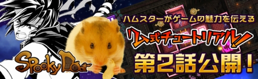 画像ギャラリー No.001のサムネイル画像 / 「SpookyDoor」ハムスターが本作を紹介する「ハム式チュートリアル」第2回を公開