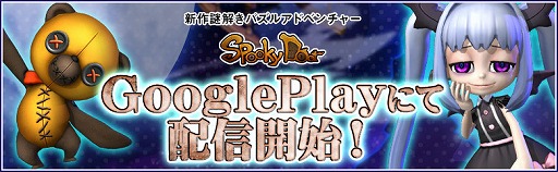 画像ギャラリー No.001のサムネイル画像 / スマホ向け謎解きパズル「SpookyDoor」,Android版の配信がスタート