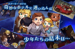 画像ギャラリー No.005のサムネイル画像 / スマホ向け謎解きパズル「SpookyDoor」,Android版の配信がスタート