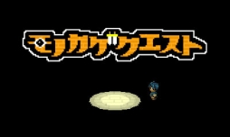 画像ギャラリー No.001のサムネイル画像 / 「モノカゲクエスト」など,ポイソフトのDL用ソフト4作のセールが6月15日に開始