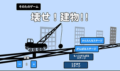 画像ギャラリー No.003のサムネイル画像 / 制御に失敗した鉄球は自機に襲いかかる!? Android向けアクション「壊せ!建物!!」を紹介する「(ほぼ)日刊スマホゲーム通信」第878回