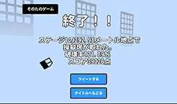 画像ギャラリー No.009のサムネイル画像 / 制御に失敗した鉄球は自機に襲いかかる!? Android向けアクション「壊せ!建物!!」を紹介する「(ほぼ)日刊スマホゲーム通信」第878回