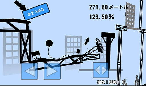 画像ギャラリー No.010のサムネイル画像 / 制御に失敗した鉄球は自機に襲いかかる!? Android向けアクション「壊せ!建物!!」を紹介する「(ほぼ)日刊スマホゲーム通信」第878回