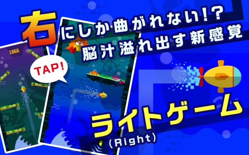 画像ギャラリー No.006のサムネイル画像 / 右にしか曲がれないキャラを操作する「Right！」のAndroid版が配信中