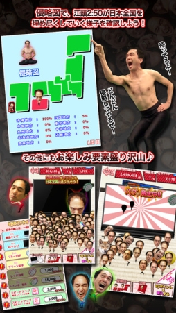 江頭うじゃうじゃ 〜江頭2:50日本侵略計画の巻〜