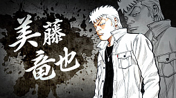 画像ギャラリー No.002のサムネイル画像 / 「クローズ BURNING EDGE」,キャラクターPV「美藤竜也(鳳仙学園)編」が公開