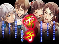雷子(らいし)」の続編「雷子―紺碧の章―」は2016年4月7日発売