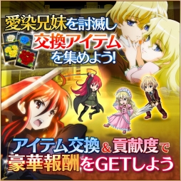 画像ギャラリー No.002のサムネイル画像 / 「灼眼のシャナ 封絶バトル」新イベント「揺りかごの園編」が開催