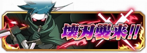 画像ギャラリー No.001のサムネイル画像 / 「灼眼のシャナ 封絶バトル」マルチバトルイベント「壊刃襲来!!」を実施