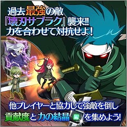 画像ギャラリー No.002のサムネイル画像 / 「灼眼のシャナ 封絶バトル」マルチバトルイベント「壊刃襲来!!」を実施