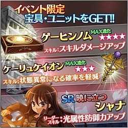 画像ギャラリー No.003のサムネイル画像 / 「灼眼のシャナ 封絶バトル」マルチバトルイベント「壊刃襲来!!」を実施