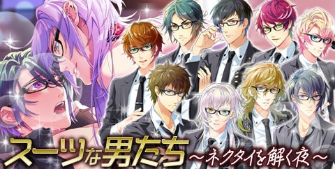 画像ギャラリー No.001のサムネイル画像 / 「ケモ彼!」でイベント「スーツな男たち〜ネクタイを解く夜〜」が開催