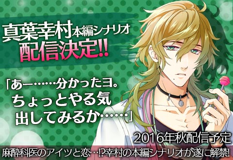 画像ギャラリー No.005のサムネイル画像 / 「ケモ彼!」10万DL突破を記念したキャンペーン。真葉幸村の本編配信も決定