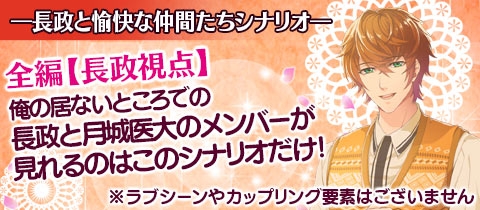 画像ギャラリー No.005のサムネイル画像 / 「ケモ彼!」で「浅日長政」の本編シナリオが配信開始