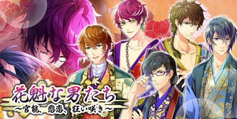 画像ギャラリー No.003のサムネイル画像 / BLゲーム「ケモ彼!」,花魁姿の彼らが登場するイベントを開催中