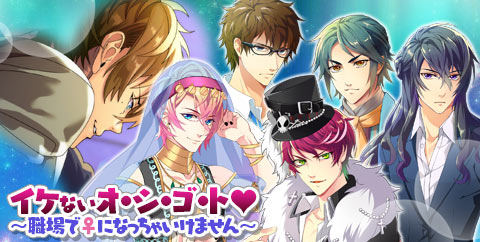 画像ギャラリー No.003のサムネイル画像 / 「ケモ彼!」,職場を舞台に甘〜いシチュエーションが楽しめるイベントを開催