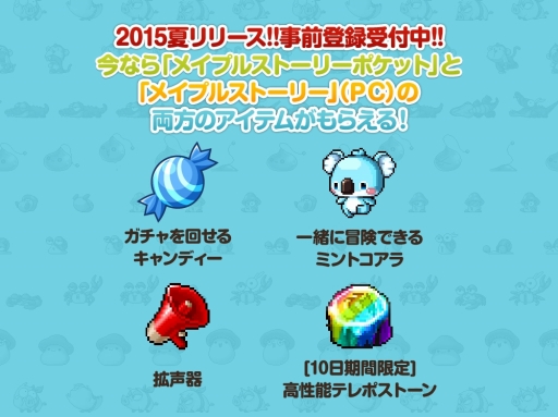 画像ギャラリー No.009のサムネイル画像 / 鍋ふた出ない。人気度売ります。あの「メイプルストーリー」のスマホ版「メイプルストーリーポケット」が今夏に配信予定。事前登録受付が本日スタート