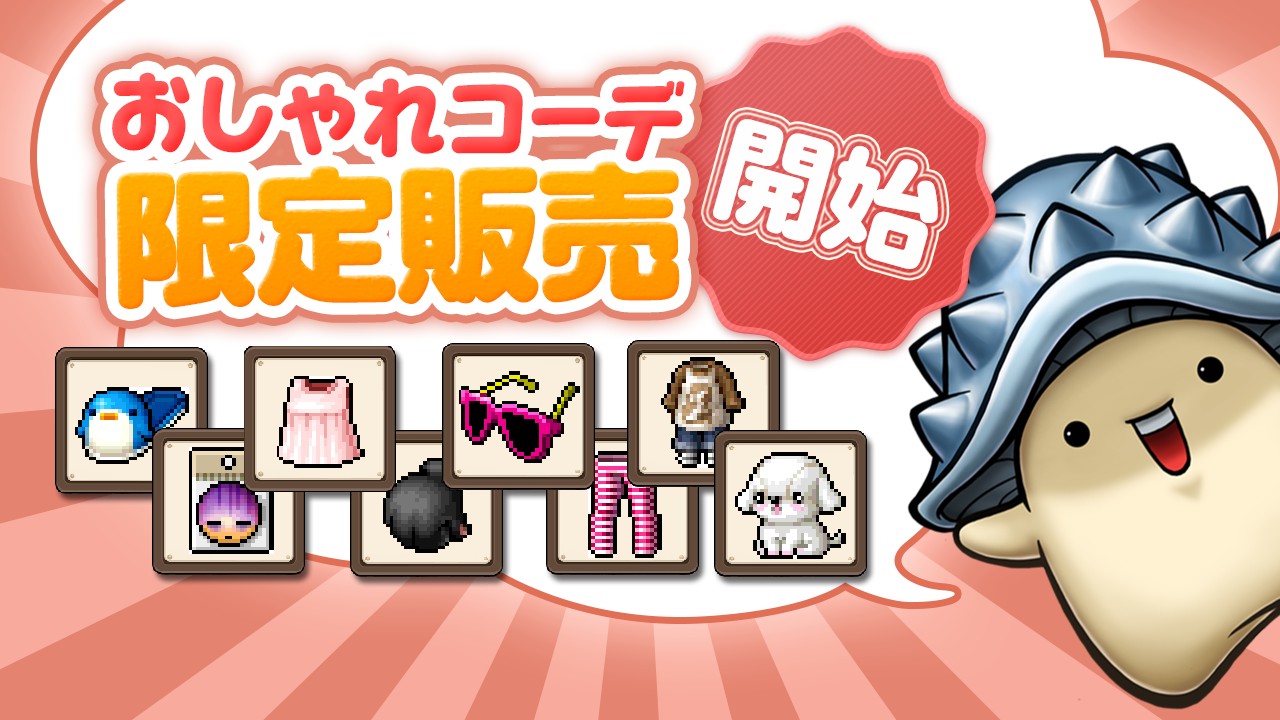 画像集 003 Android版が配信開始 メイプルストーリー のアイテムが手に入るキャンペーン