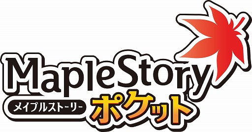 画像ギャラリー No.002のサムネイル画像 / 「メイプルストーリーポケット」iOS / Android版が配信開始。「メイプルストーリー」のアイテムが手に入るキャンペーンなども実施