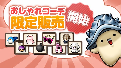 画像ギャラリー No.003のサムネイル画像 / 「メイプルストーリーポケット」iOS / Android版が配信開始。「メイプルストーリー」のアイテムが手に入るキャンペーンなども実施