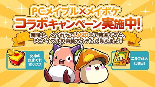 画像ギャラリー No.005のサムネイル画像 / 「メイプルストーリーポケット」iOS / Android版が配信開始。「メイプルストーリー」のアイテムが手に入るキャンペーンなども実施