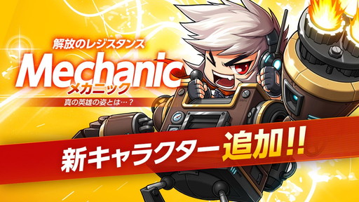 画像ギャラリー No.005のサムネイル画像 / 「メイプルストーリーポケット」に新キャラクター“メカニック”が登場