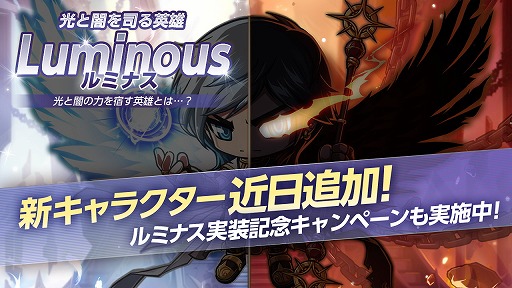 画像ギャラリー No.001のサムネイル画像 / 「メイプルストーリーポケット」,新キャラ“ルミナス”の実装記念キャンペーン