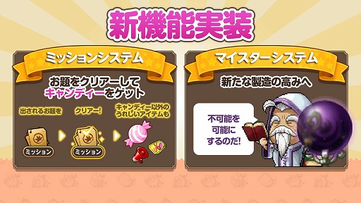 メイプルストーリーポケット 1日1回報酬をもらえるミッション機能が実装