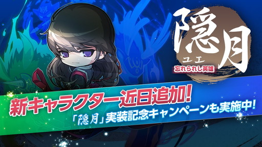 画像ギャラリー No.001のサムネイル画像 / 「メイプルストーリーポケット」,“隠月”実装記念のキャンペーンが実施中