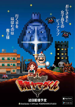 画像ギャラリー No.002のサムネイル画像 / 「勇者ヤマダくん」のインゲームシーンを確認できるプロモーションムービーが公開。強烈な歌付きBGMは必聴!?