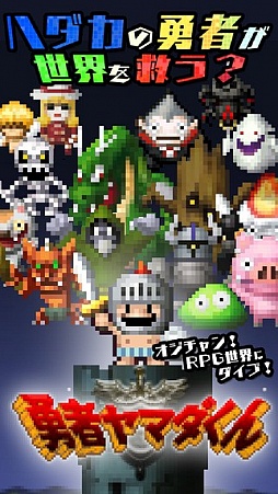 画像ギャラリー No.001のサムネイル画像 / 今夜の「RADIO 4Gamer Tap(仮)」では,「勇者ヤマダくん」を取り上げます