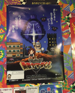 画像ギャラリー No.002のサムネイル画像 / 「勇者ヤマダくん」,高田馬場のゲーセン“ミカド”などで限定呪文を公開