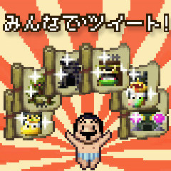 画像ギャラリー No.001のサムネイル画像 / 「勇者ヤマダくん」,ツイートの合計数に応じたプレゼントをもらえるキャンペーンを開催