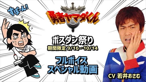 画像ギャラリー No.001のサムネイル画像 / 「勇者ヤマダくん」,秋のボスダン祭り開催を記念して若井おさむのボイス付き特別ドット絵動画を公開