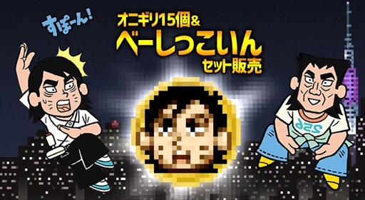 画像ギャラリー No.002のサムネイル画像 / 「勇者ヤマダくん」,秋のボスダン祭り開催を記念して若井おさむのボイス付き特別ドット絵動画を公開