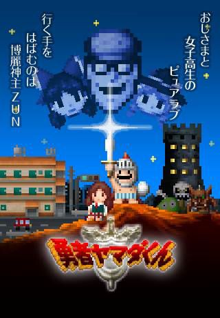 勇者ヤマダくん 東方projectとのコラボダンジョンが期間限定で登場
