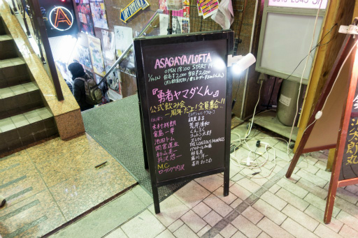 画像ギャラリー No.007のサムネイル画像 / 「勇者ヤマダくん公式飲み会 一周年だよ!全員集合!」公式レポートが公開