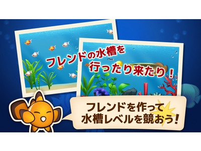 画像ギャラリー No.001のサムネイル画像 / アクアリウム制作アプリ「フィッシュガーデン」のAndroid版が配信開始