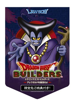 画像ギャラリー No.002のサムネイル画像 / 「ドラゴンクエストビルダーズ」,ローソン店舗でさまざまなコラボを展開