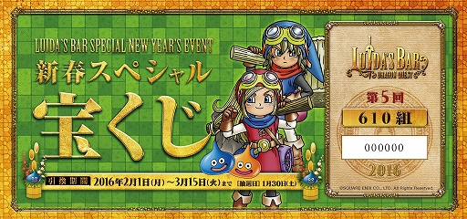 画像ギャラリー No.005のサムネイル画像 / DQコラボカフェ「ルイーダの酒場」カウントダウンイベントなど,年末年始のイベント情報が公開