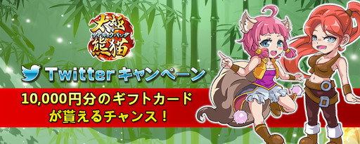 画像ギャラリー No.002のサムネイル画像 / 「太極パンダ」事前登録数が2万を突破。特典に使い魔強化アイテムが追加