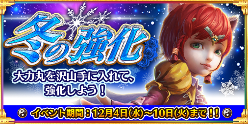 画像ギャラリー No.001のサムネイル画像 / 「太極パンダ 〜はじまりの章〜」,イベント「冬の強化」開催