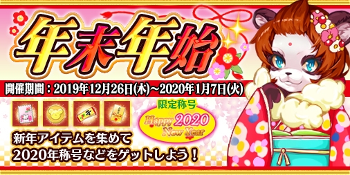 画像ギャラリー No.001のサムネイル画像 / 「太極パンダ 〜はじまりの章〜」で限定称号が手に入る年末年始イベント開催