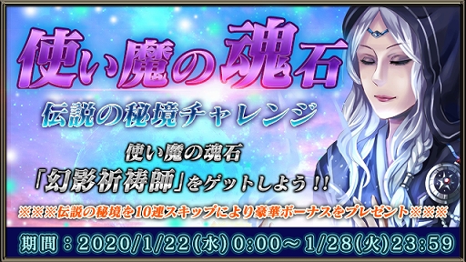 画像ギャラリー No.001のサムネイル画像 / 「太極パンダ 〜はじまりの章〜」,使い魔の魂石「幻影祈祷師」が入手できる「伝説の秘境チャレンジ」が開催