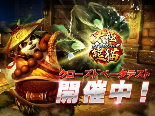 ���������꡼ No.002�Υ���ͥ������ / �����˥ѥ����Android�Ǥ�CBT�򳫻ϡ�Twitter�����ڡ����»���