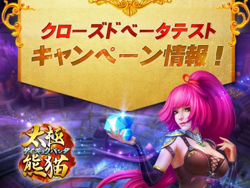 ���������꡼ No.003�Υ���ͥ������ / �����˥ѥ����Android�Ǥ�CBT�򳫻ϡ�Twitter�����ڡ����»���