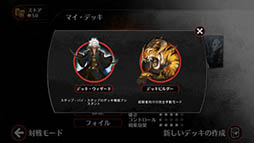 マジック・デュエルズ